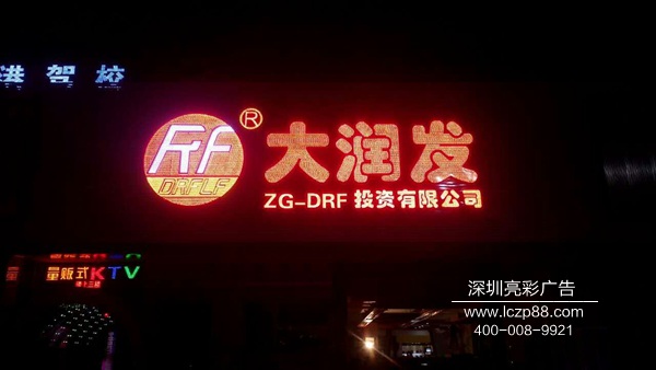 发光字广告牌制作